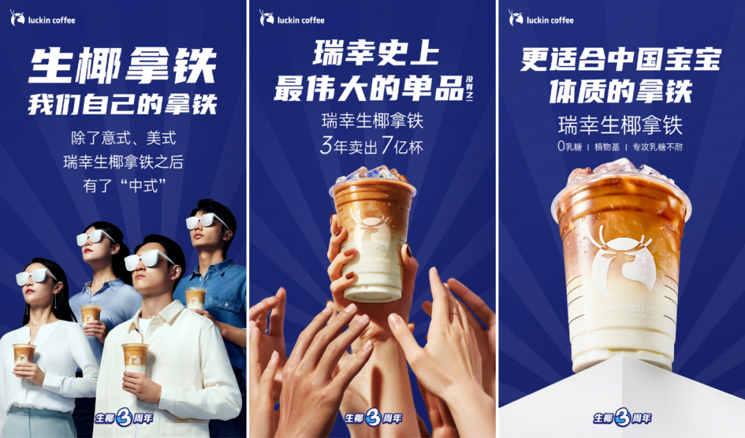 生椰拿铁YYDS!瑞幸用三年打造出一个自己的品牌IP