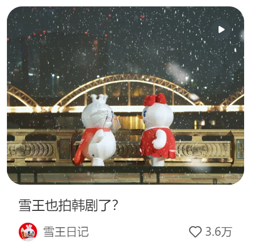 为了做好雪王IP,蜜雪市场部有多拼!