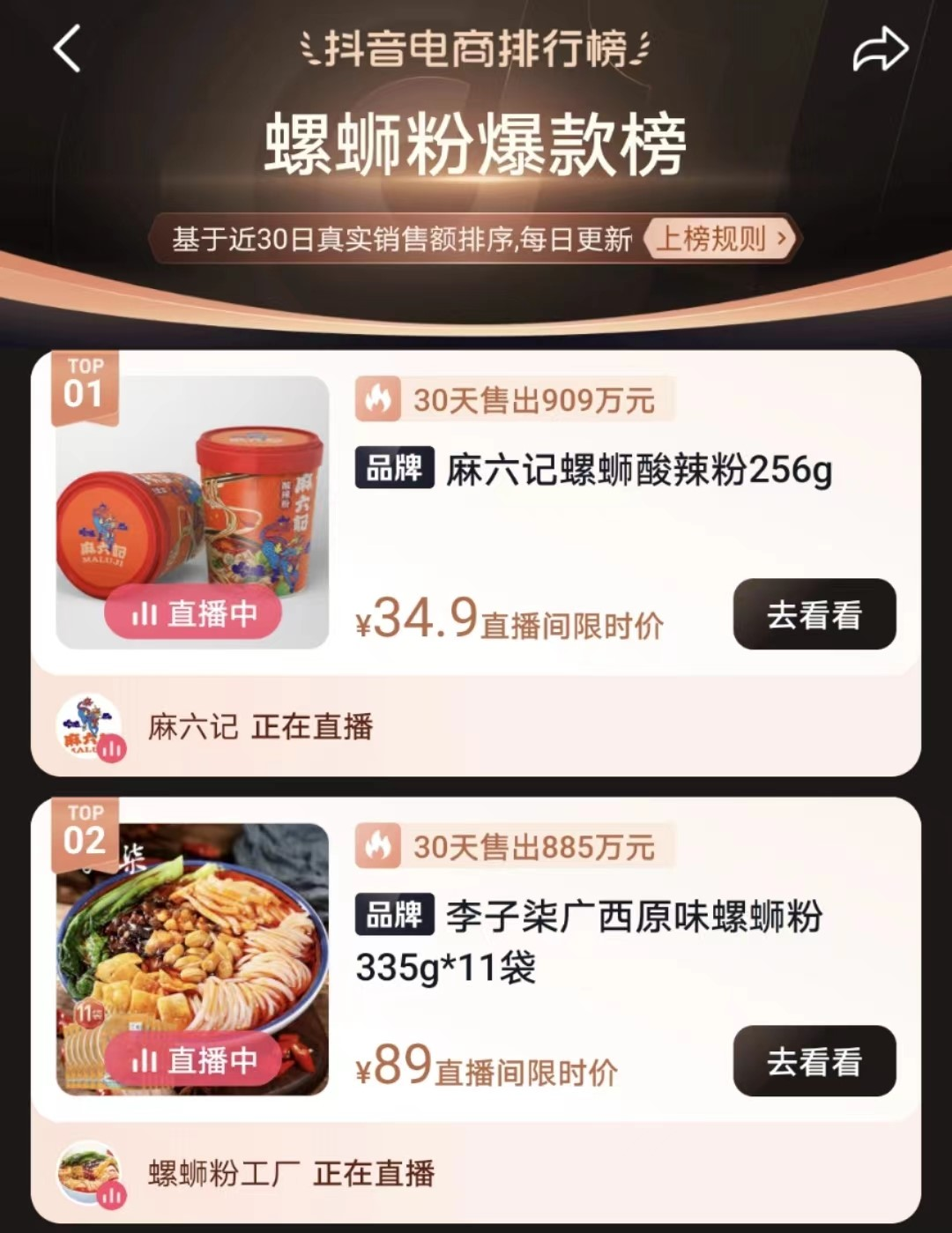 张兰直播“麻六记”一天卖千万:“抖音新一姐”诞生?