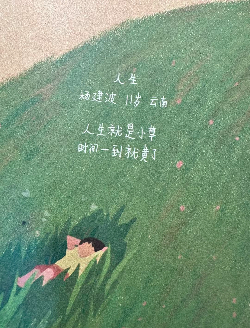 小朋友写的诗有多绝？