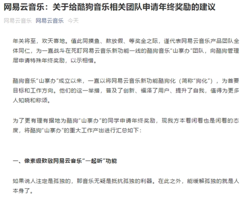 炮轰QQ音乐,“云村”为何emo?