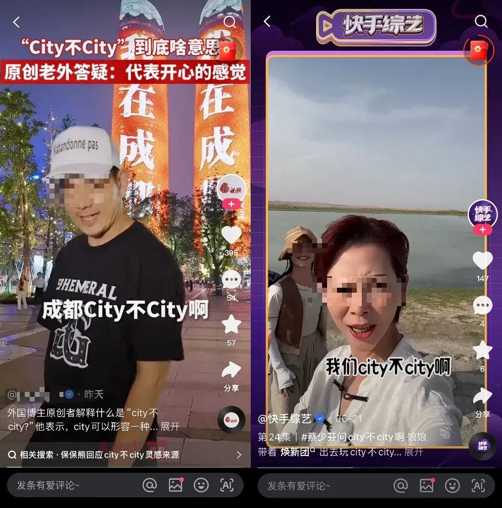 火爆全网,“city不city”为何能刷屏?