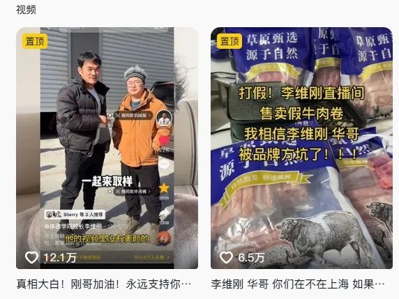 公关声明320 | 网红博主李维刚带货牛肉卷翻车,这是一起危机公关应对有效案例