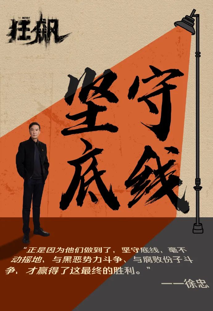 热播剧《狂飙》大结局,宣传视觉风格爱了