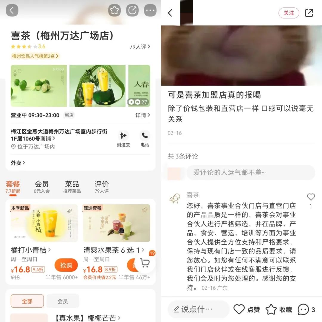 花300万加盟,做喜茶“打工人”?
