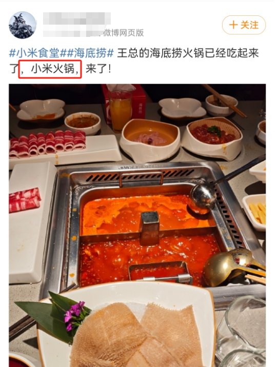 小米火锅爆了，&ldquo;社会性死亡&rdquo;食堂小编赢麻了！