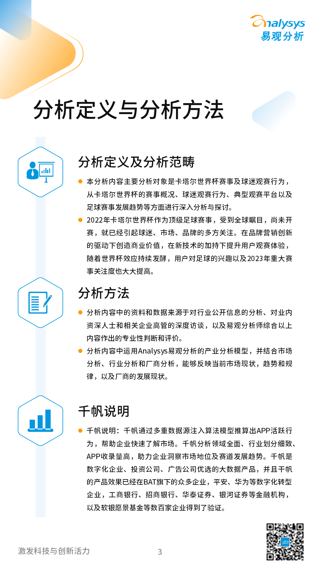 2022卡塔尔世界杯专题分析