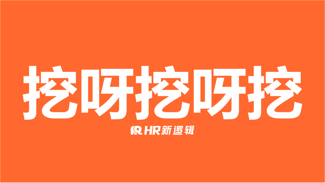2023年HR的十大关键词