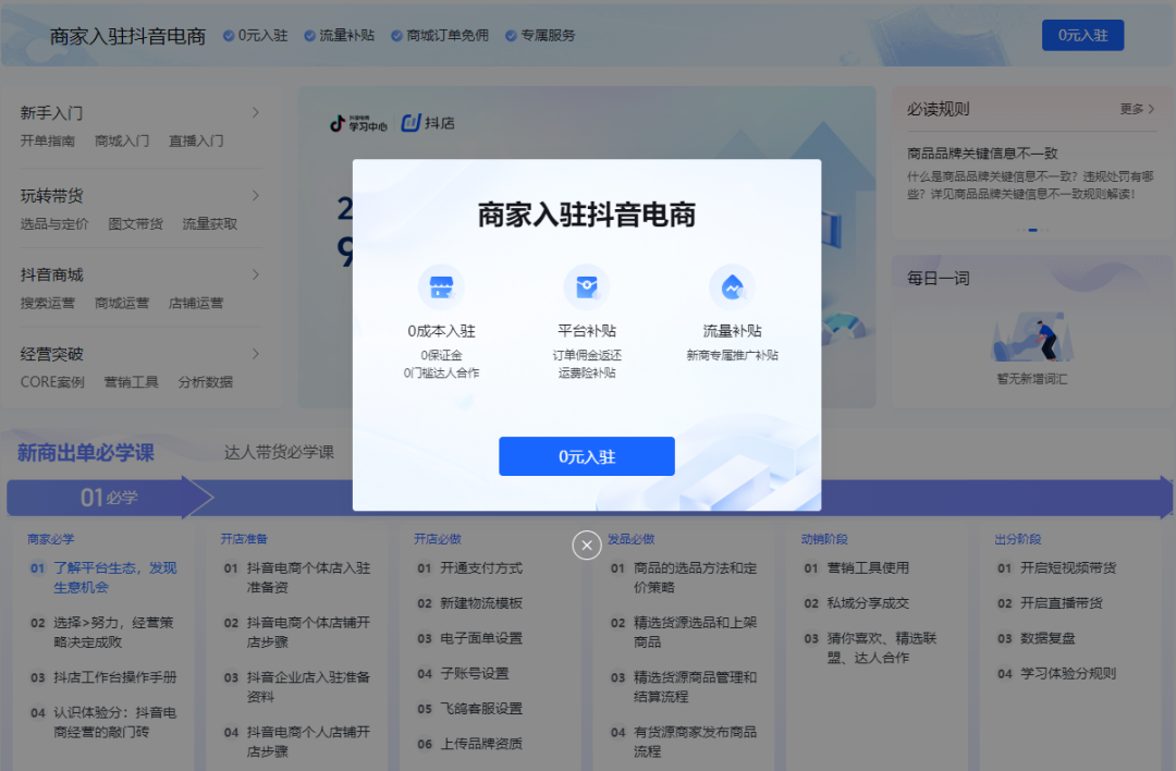 好内容好商品好服务,离不开商家同心