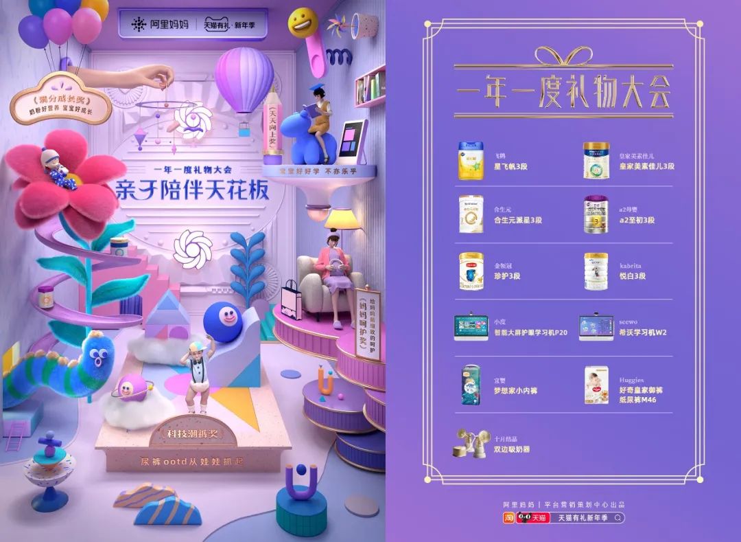 新年生意如何开门红,阿里妈妈给出确定性答案