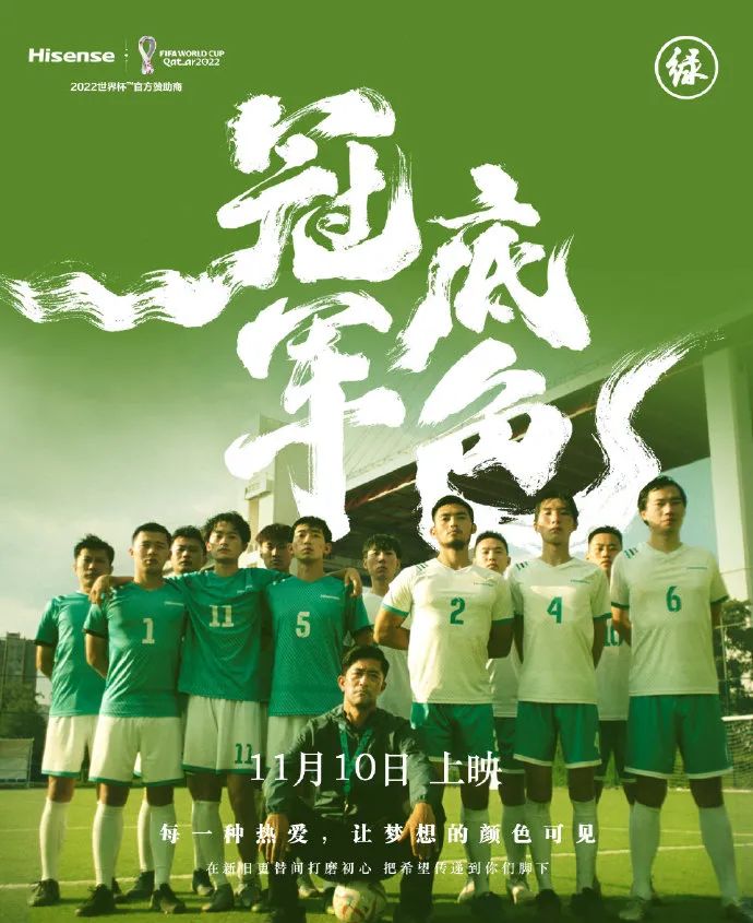海信怀揣&ldquo;中国第一&rdquo;的底气，走向世界杯