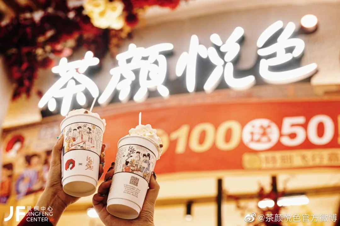茶颜悦色与《红楼梦》,再掀国风热潮