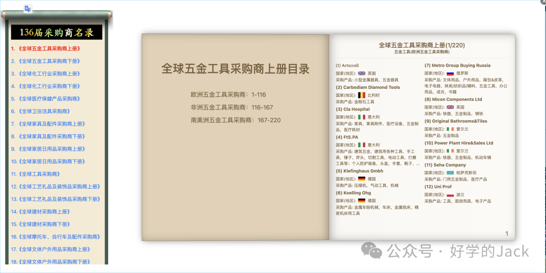 没有参加广交会,如何开发广交会客户?干货实操分享!