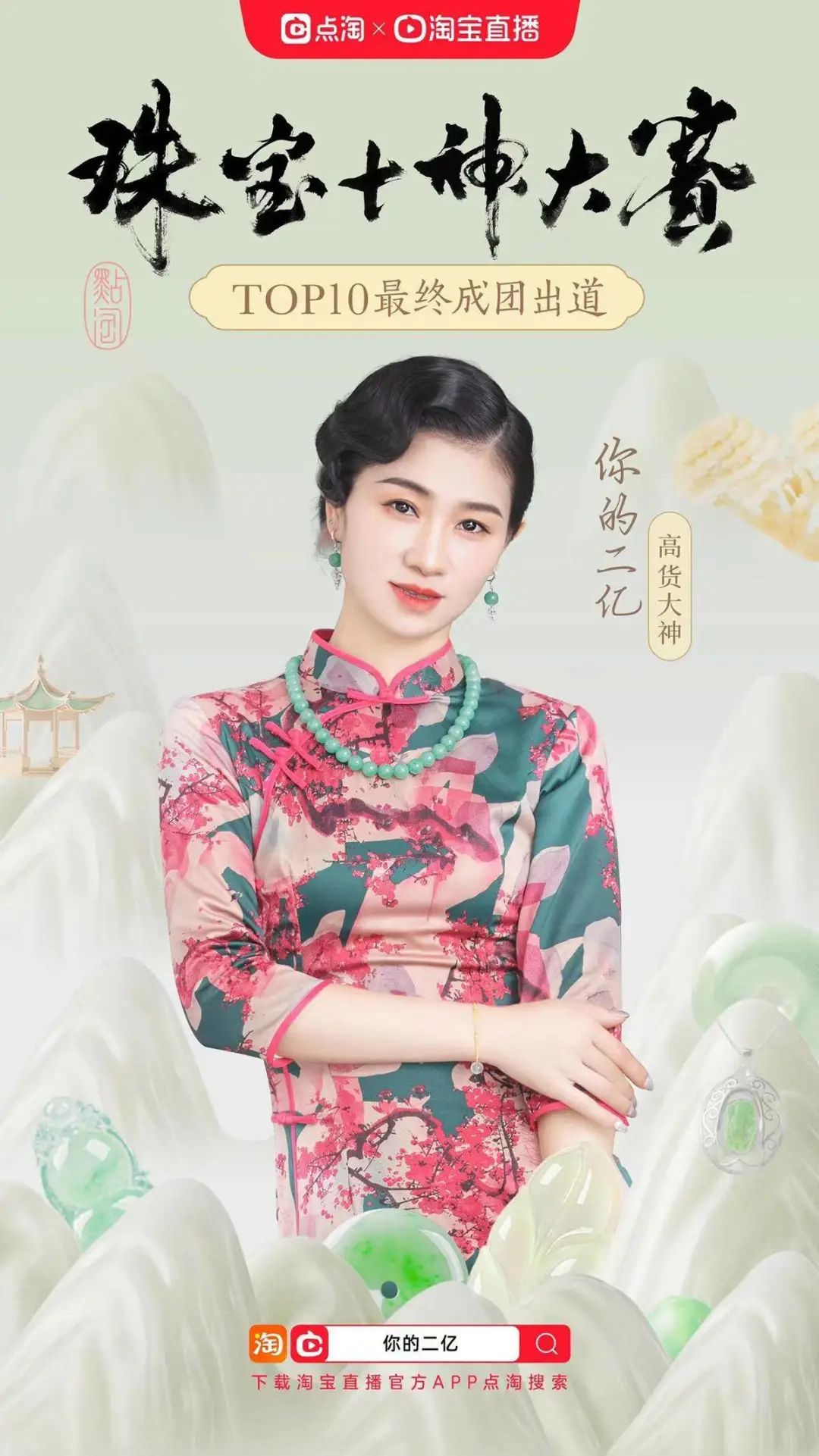 点淘短直联动释放新红利,珠宝玉石直播风口正当时