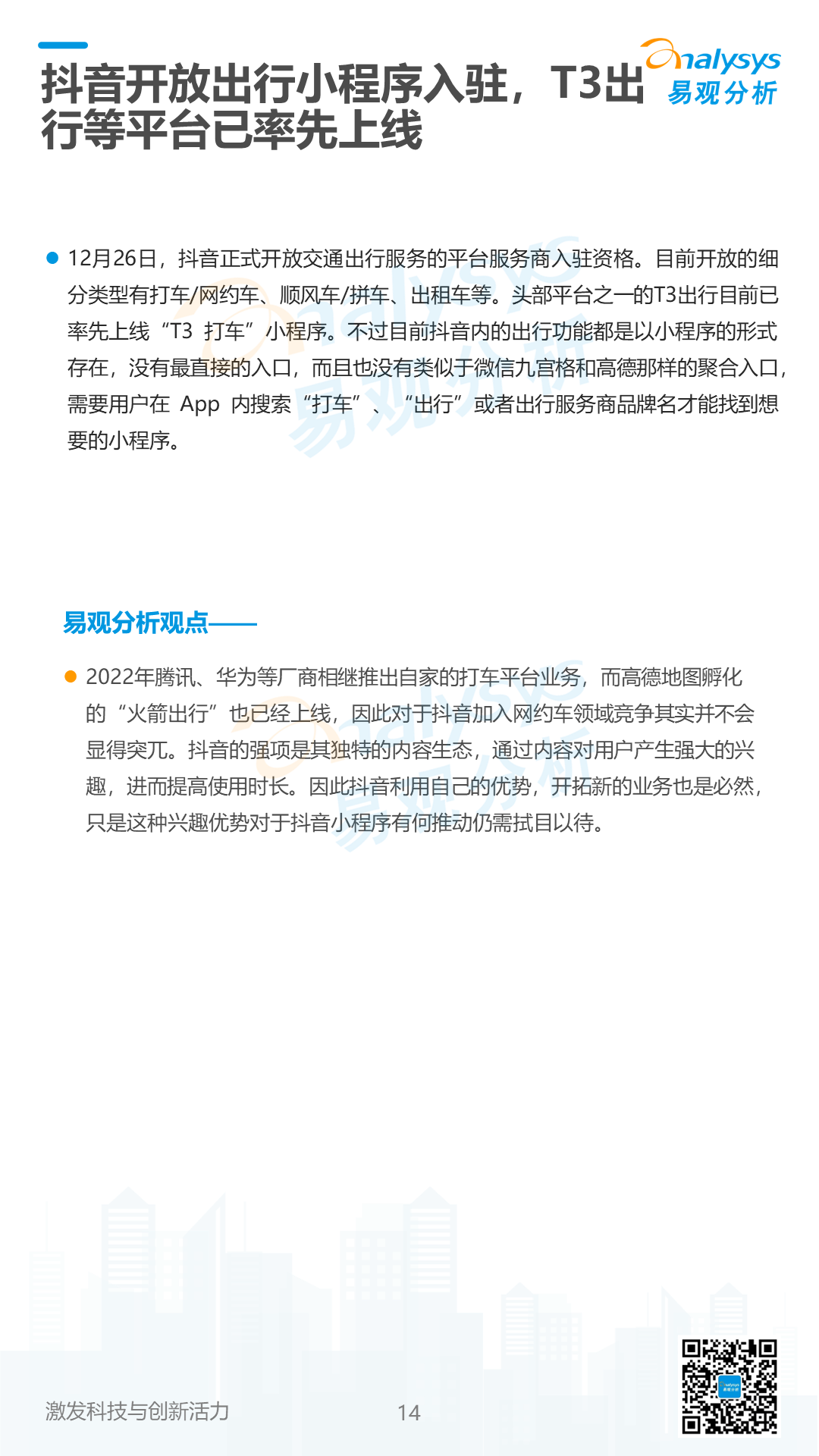 2023年1月网约车领域月度观察