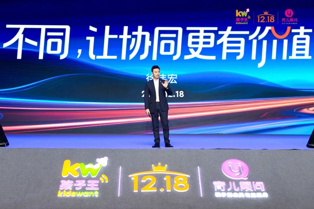为什么说孩子王的这场全球伙伴大会,传递了行业的进化方向?