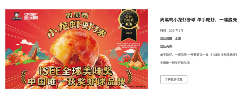 周黑鸭危?周富裕归!