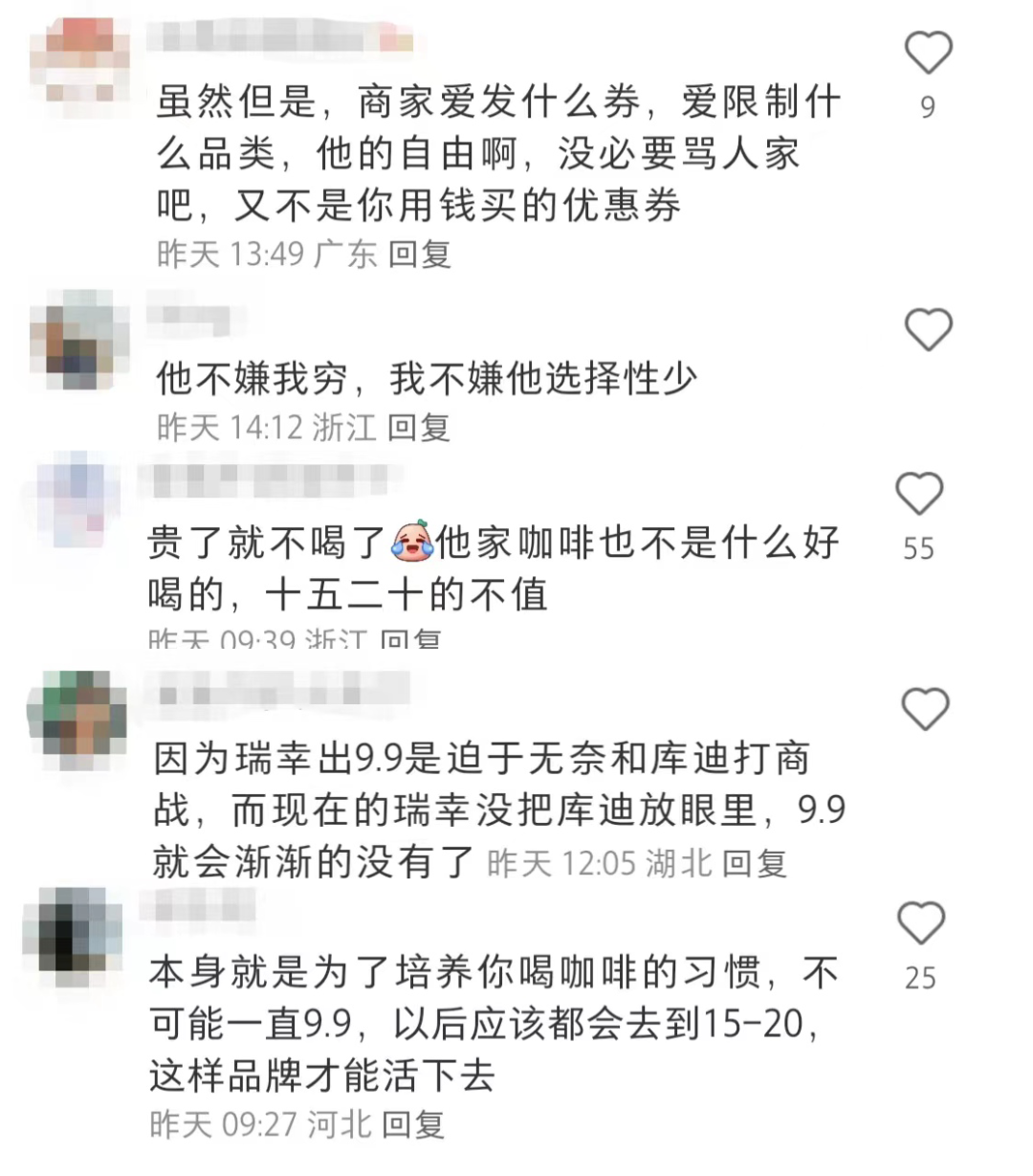 瑞幸9块9,玩不下去了?