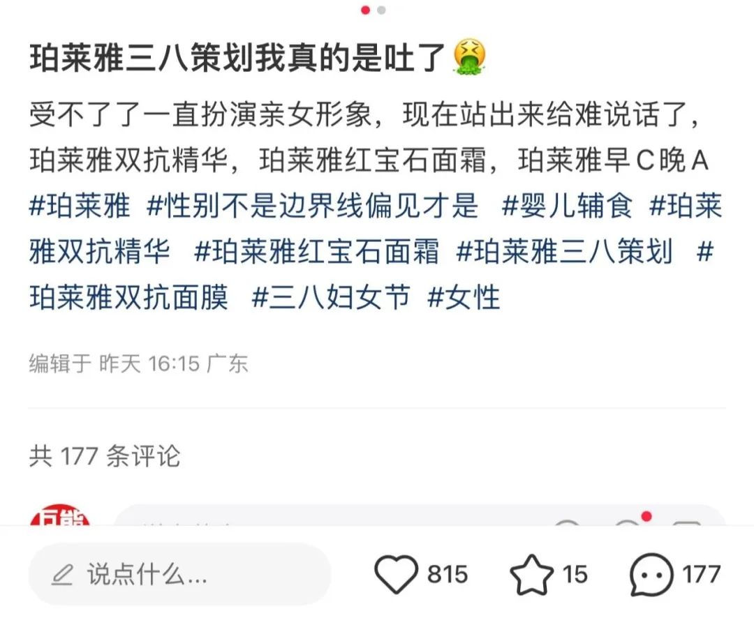 妇女节翻车，珀莱雅为何没躲过？