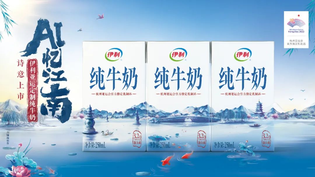 把AIGC融入包装?伊利的官宣姿势有点特别