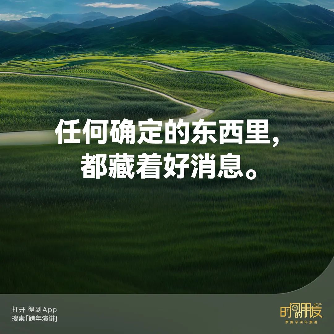 42个文案金句,看完罗振宇“跨年演讲”