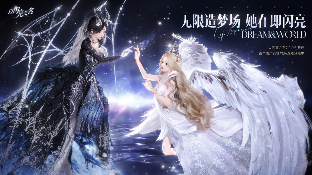 女性向赛道大洗牌,两款新游吃下65%市场