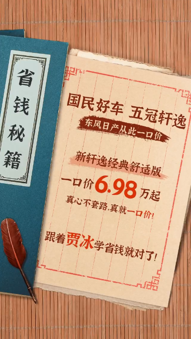 贾冰 x 东风日产爆笑演绎“一口价”,太抽象了!