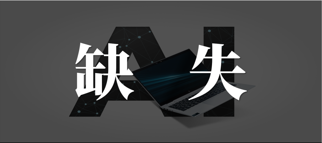 联想AI PC的生死时速