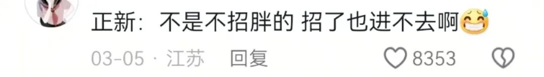 正新鸡排往蜜雪和沪上&ldquo;牙缝&rdquo;里开店？穷疯了&hellip;&hellip;