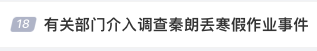 千万粉丝网红流量造假&ldquo;秦朗巴黎丢寒假作业&rdquo;？？？
