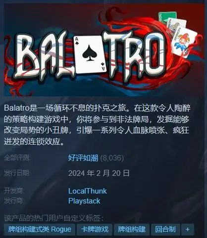 魔改德扑+轻度肉鸽，这款Steam爆款小黑马《Balatro》能否开辟新玩法赛道？