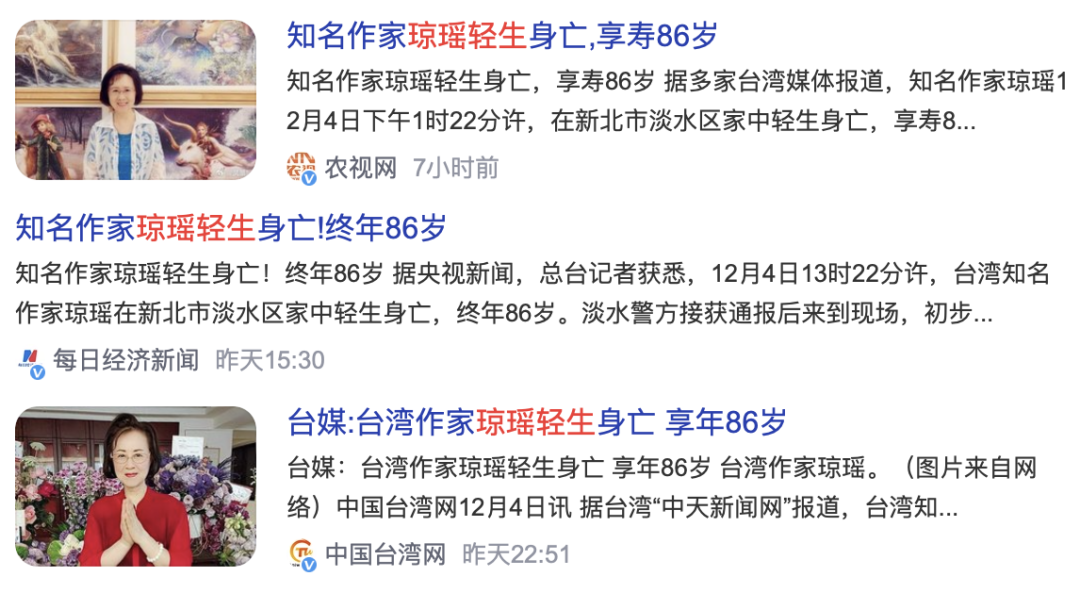 琼瑶的&ldquo;重生&rdquo;与世人眼中的&ldquo;轻生&rdquo;