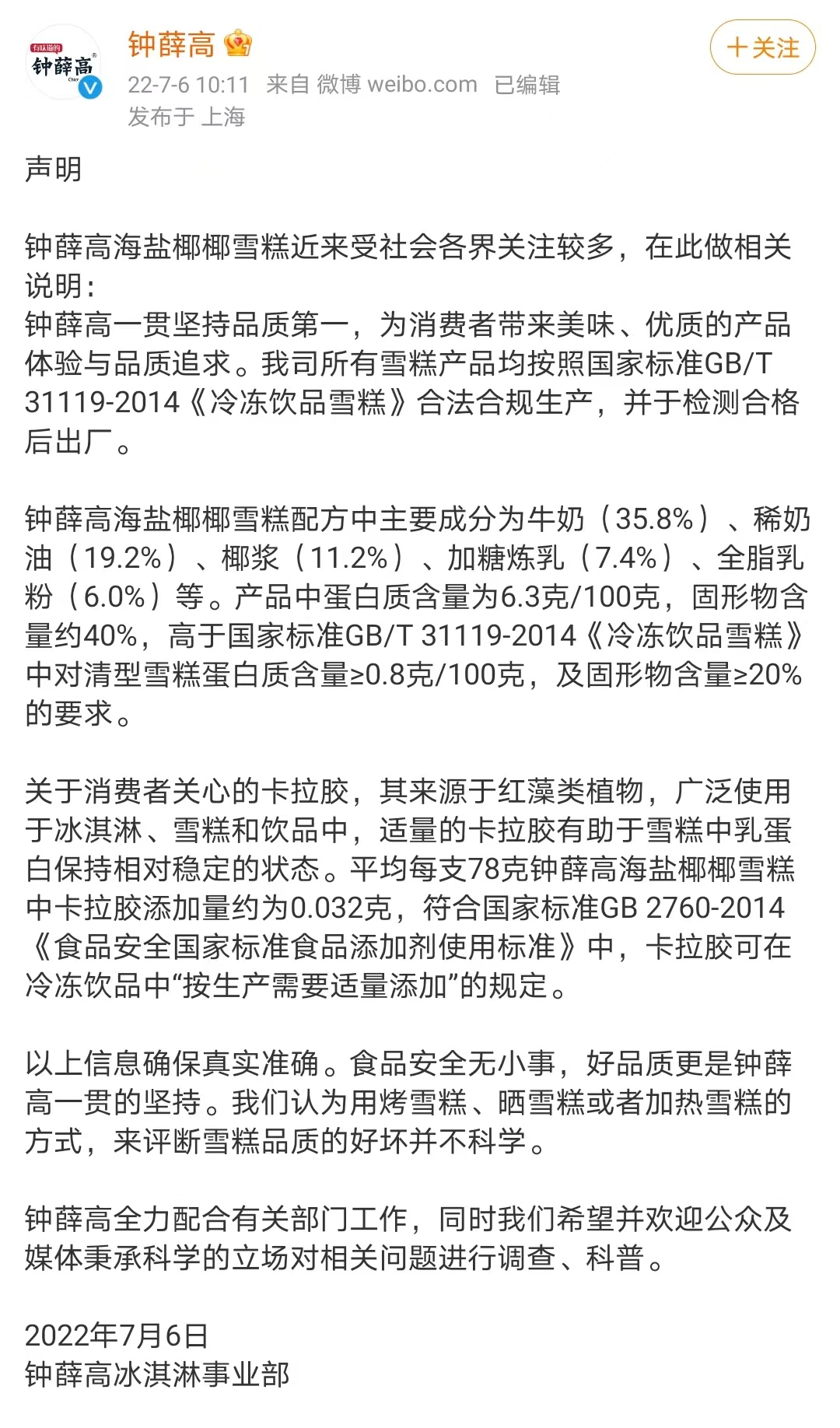 3.5元一根钟薛高！&ldquo;雪糕刺客&rdquo;变身&ldquo;雪糕侠客&rdquo;？