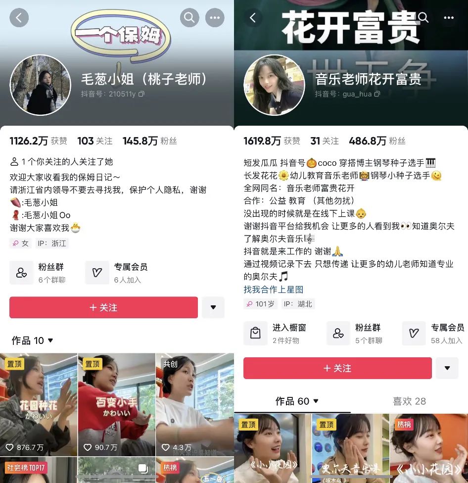 二季度抖音造神“KPI”完工,这回轮到00后幼师!