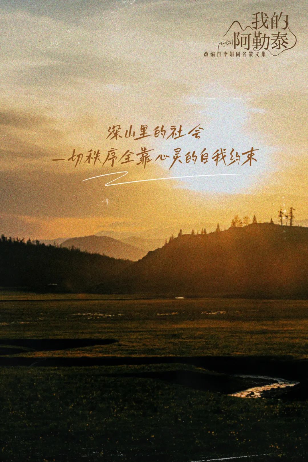 《我的阿勒泰》这些 “松弛感文案”,温暖又治愈