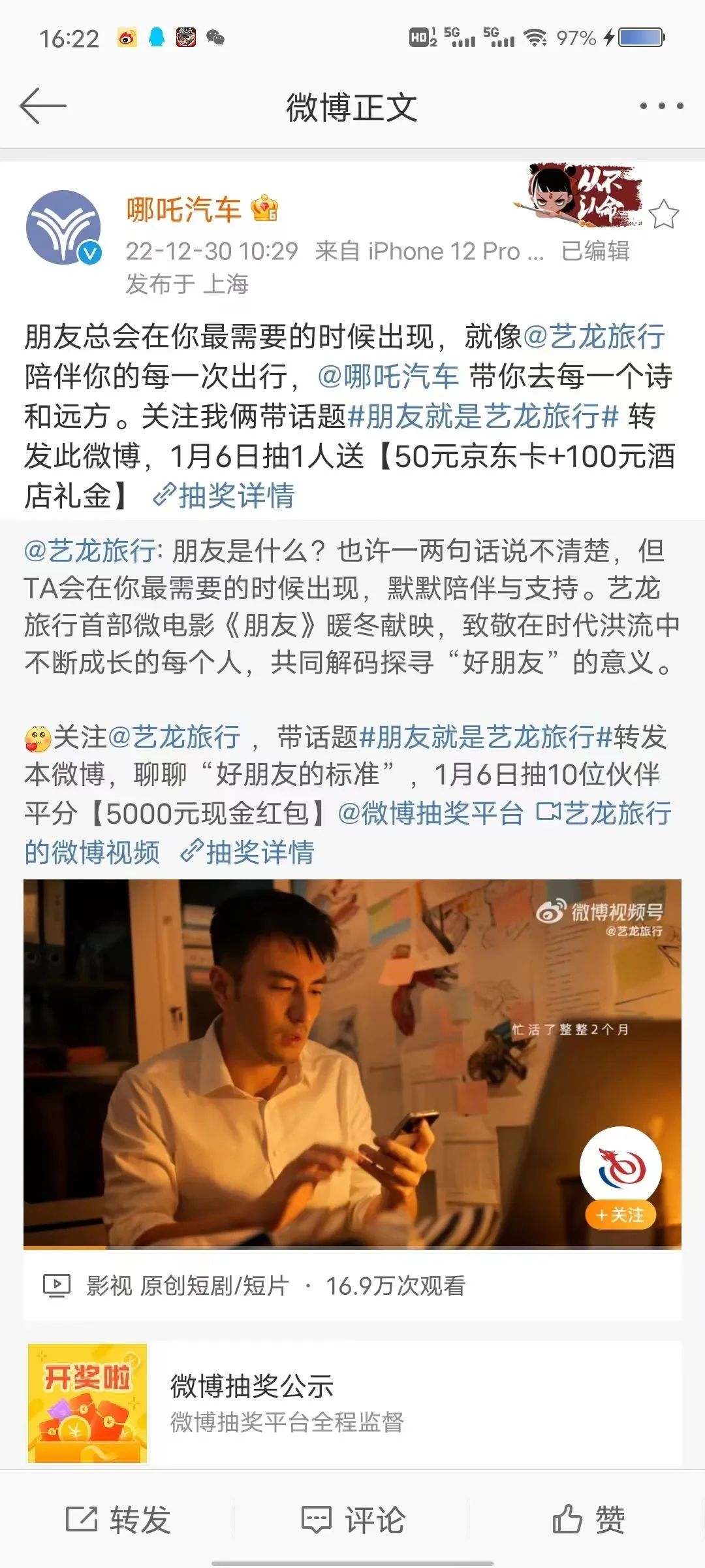 2023新势力&ldquo;温情&rdquo;出击，哪吒汽车从平凡生活中发现不平凡！