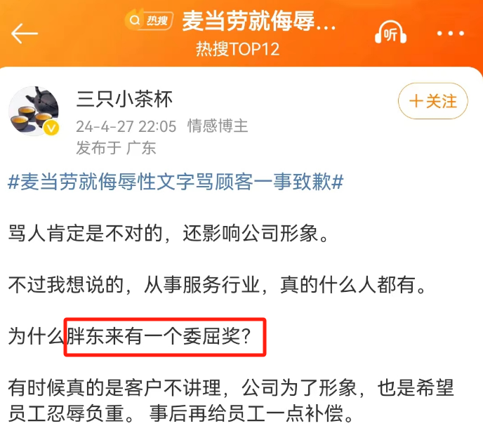 麦当劳辱骂顾客翻车了,胖东来赢麻了!