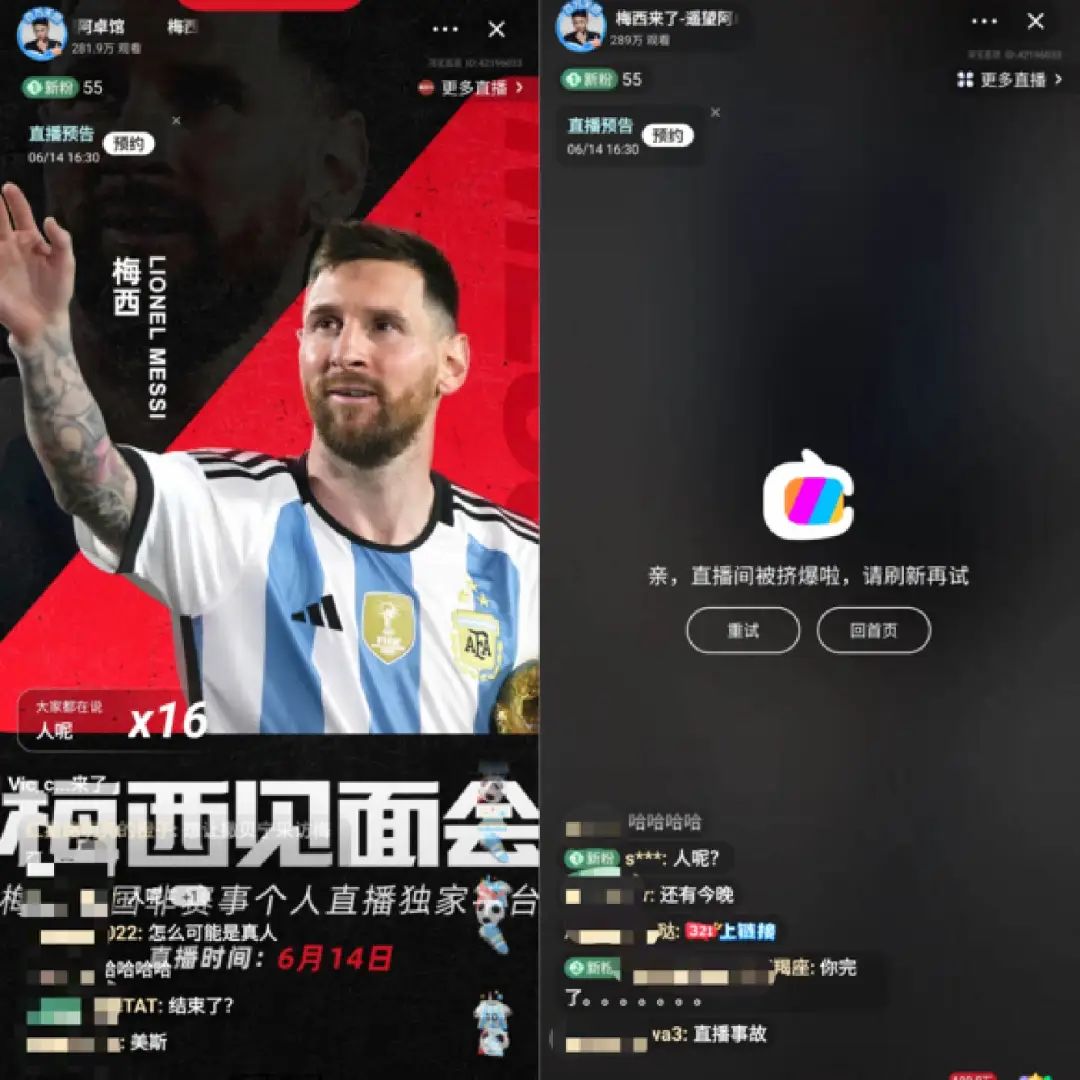 直播间“争抢”梅西,谁能接住“球王”的流量?