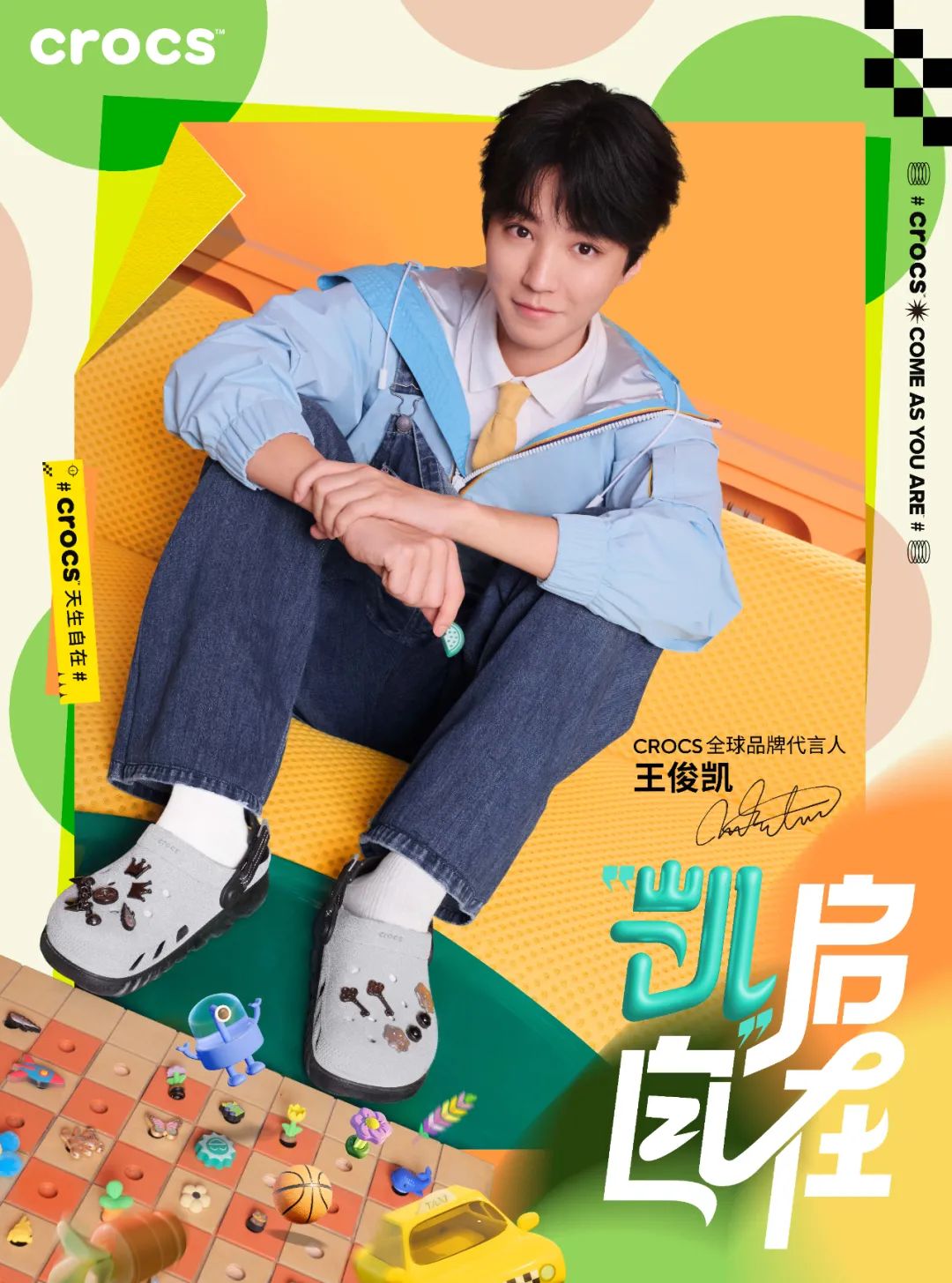 王俊凯+Crocs?这是什么赛博多巴胺?!