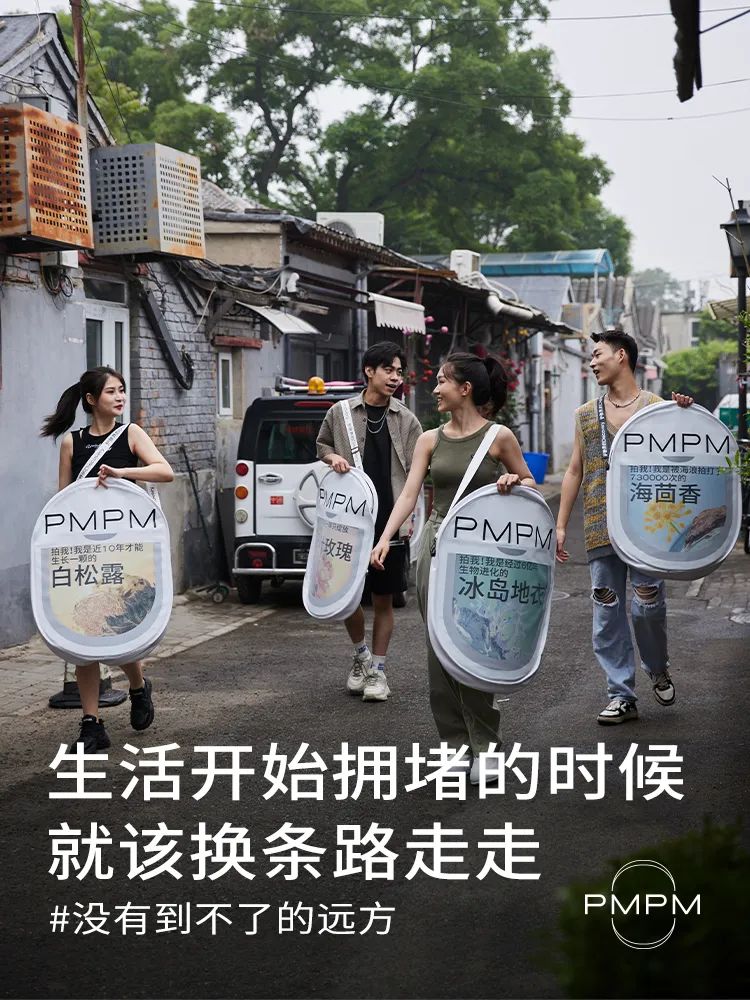 建造「身边的远方」,PMPM的探索精神还能如何深入具体的人与日常?