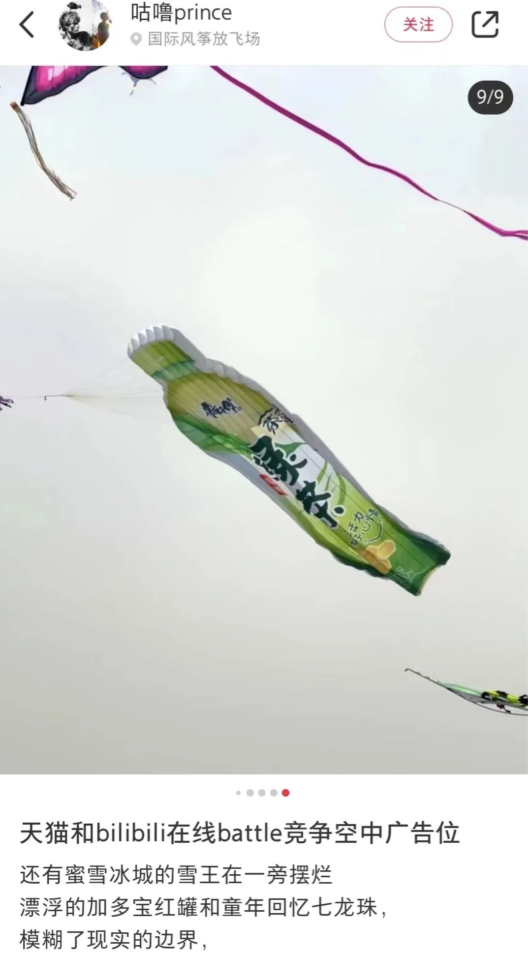 除了秦始皇变形计，雪王和天猫也被潍坊放了风筝