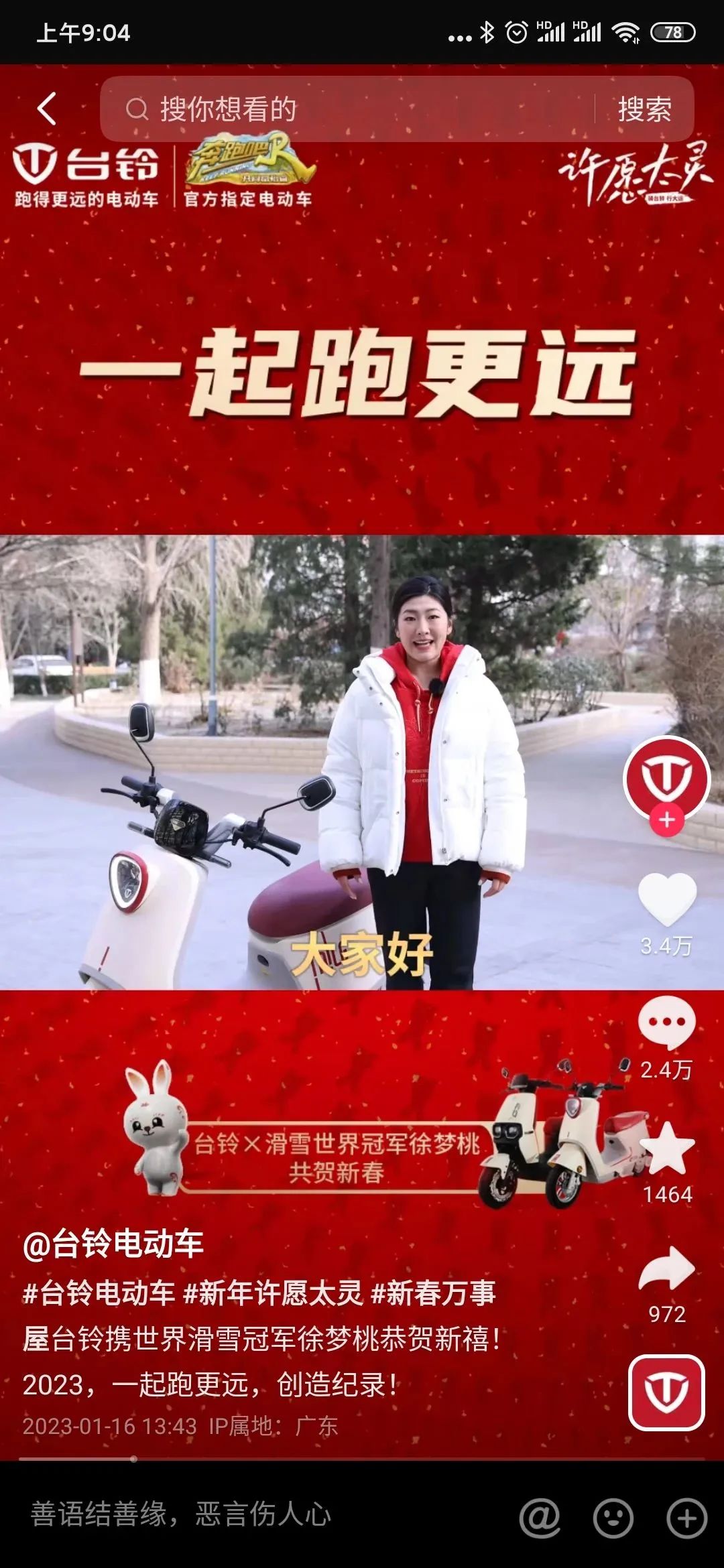 如何打造一场春节营销盛宴？台铃给出了新示范