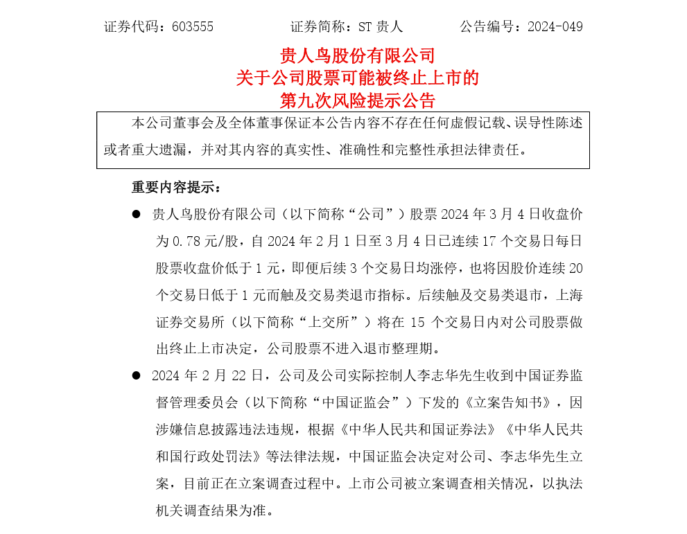 ​贵人鸟锁定退市、立案调查，曾经的鞋王经历了什么？