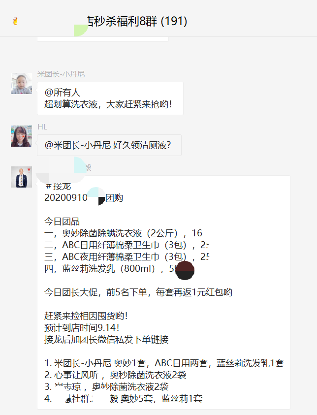 【实战干货】社群出货5000+？三个实战经验轻松起盘社群团购