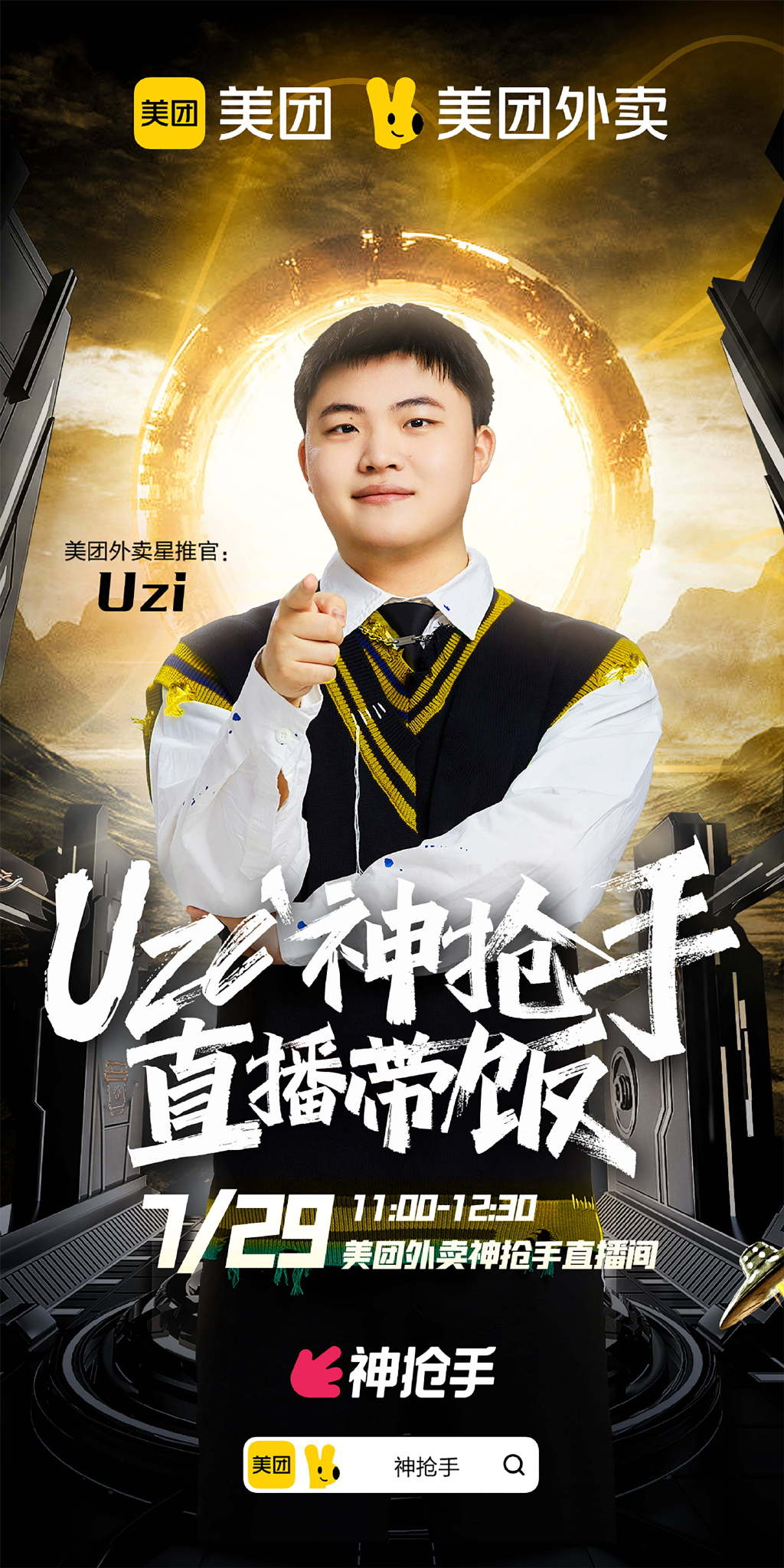 美团外卖神抢手X Uzi,为直播带货打开新的可能