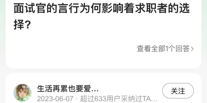 求职者眼中专业的HR，都有这3个特点