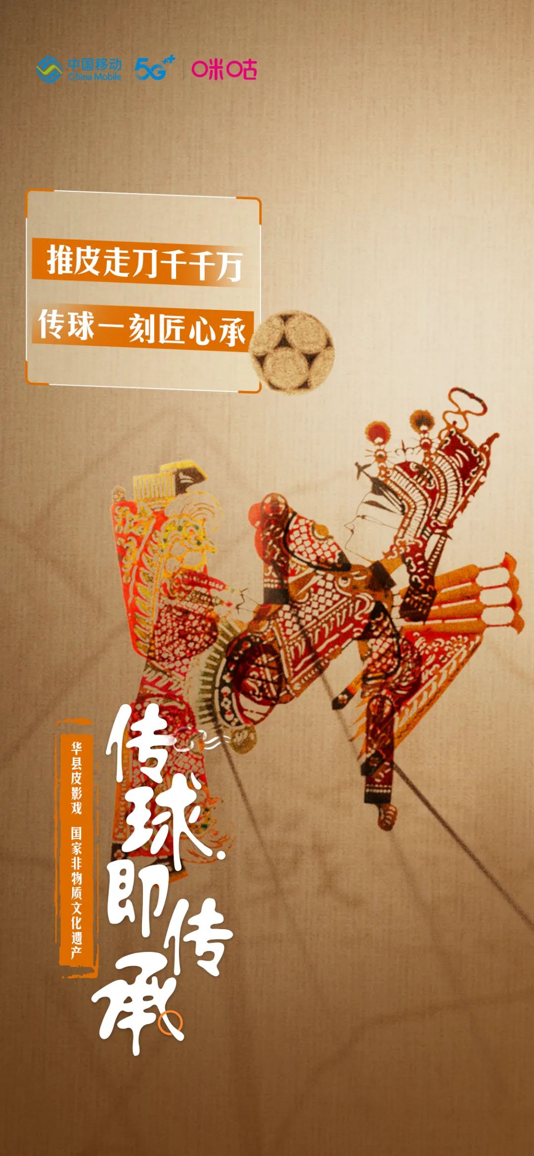 一支世界杯短片,打开中国文化元宇宙的新叙事