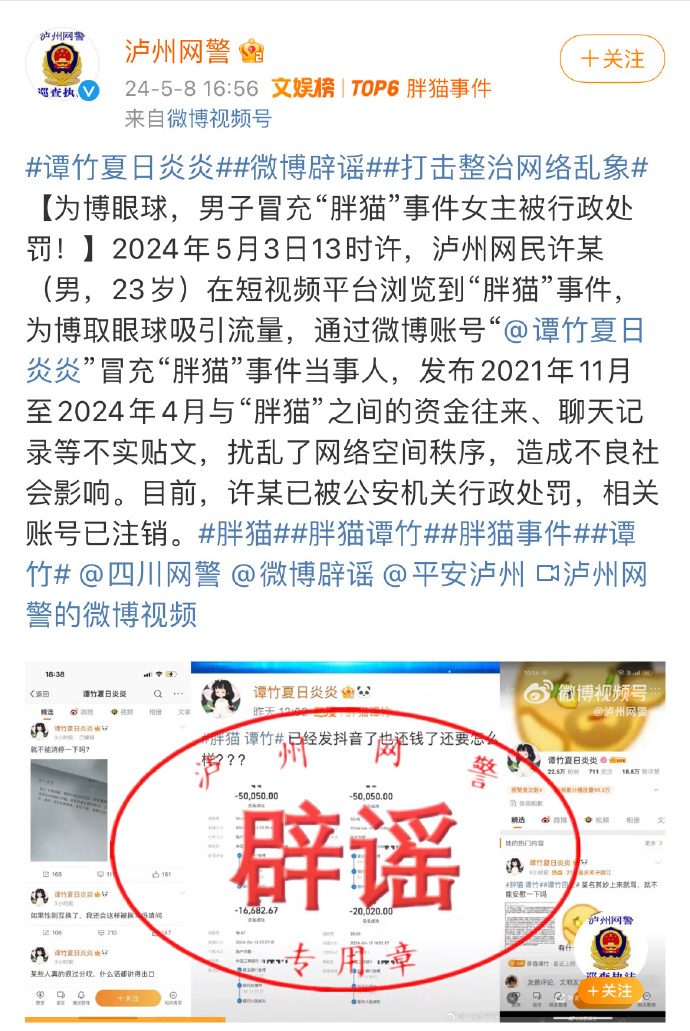 2024“清朗”行动,都整治了谁?(上)
