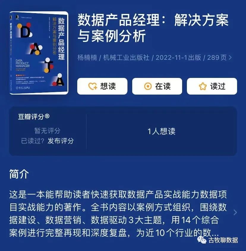 在这14个应用场景,数据如何产品化发挥价值?(附数据产品新书书评)