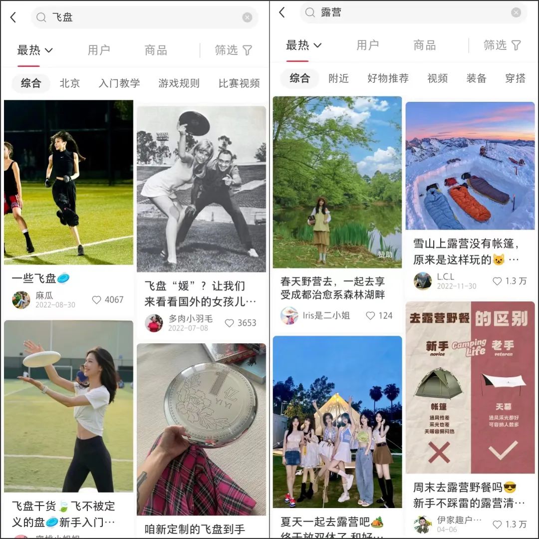 “找搭子”风起小红书